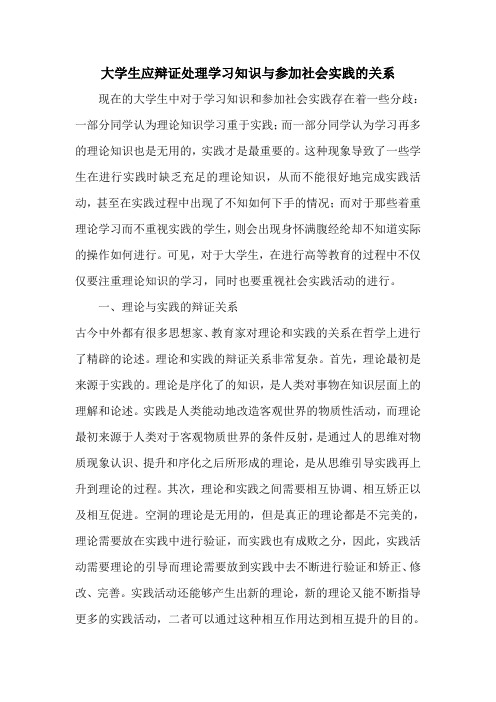 111111111大学生如何平衡理论学习与实践的关系