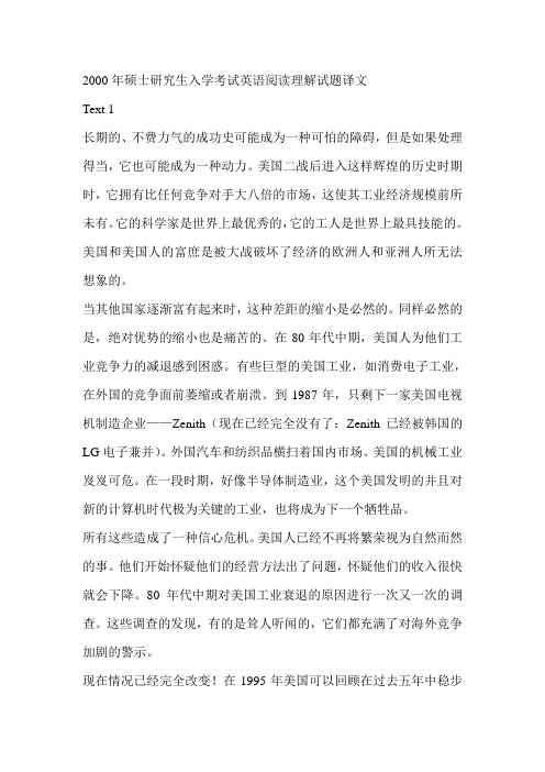 2000年硕士研究生入学考试英语阅读理解试题译文