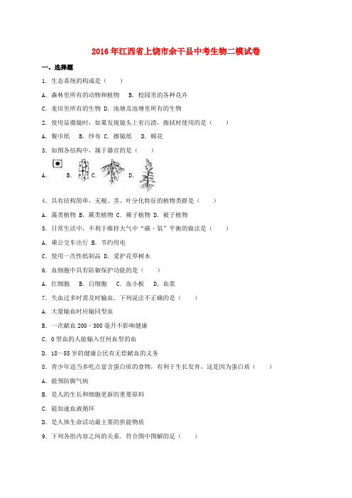 江西省上饶市余干县2016届中考生物二模试卷(含解析)