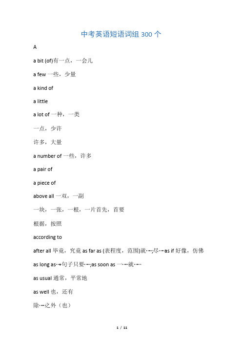 中考英语短语词组300个
