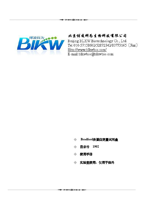 Bradford法蛋白定量试剂盒使用说明书
