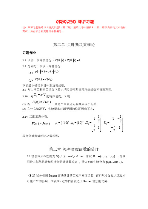 模式识别习题2017杭电模式识别