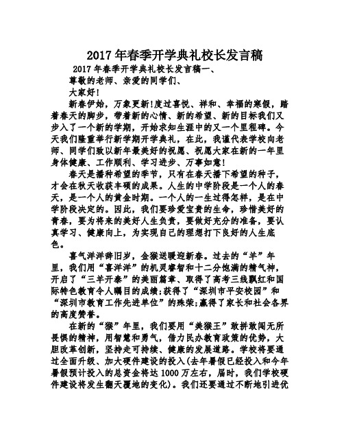 2017年春季开学典礼校长发言稿