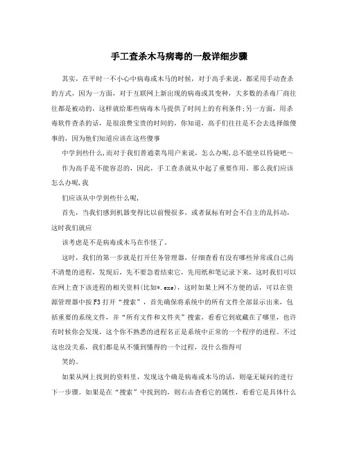 手工查杀木马病毒的一般详细步骤