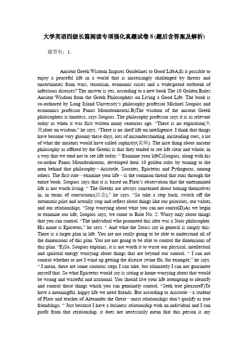 大学英语四级长篇阅读专项强化真题试卷8(题后含答案及解析)
