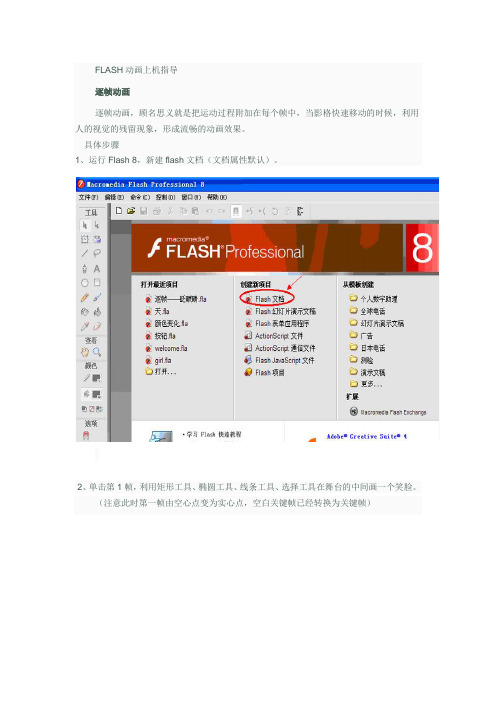 FLASH动画上机指导