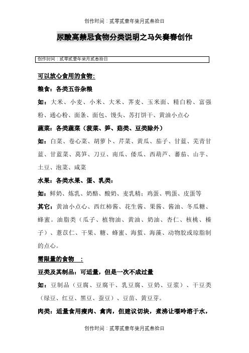 尿酸高禁忌类食物说明