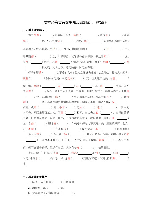 高考必背古诗文重点知识测试：《师说》(含答案)