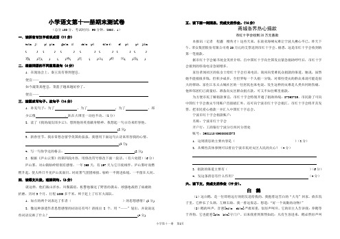 小学语文第十一册期末测试卷