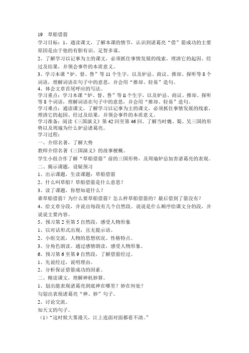 19  草船借箭导学案
