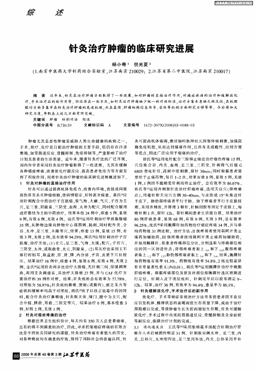 针灸治疗肿瘤的临床研究进展