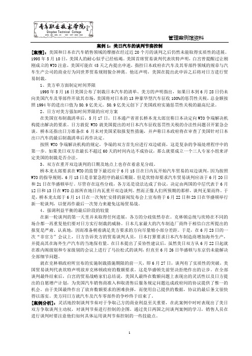 商务谈判经典案例30分解