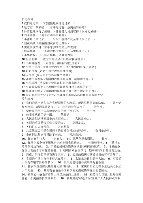 扩句练习