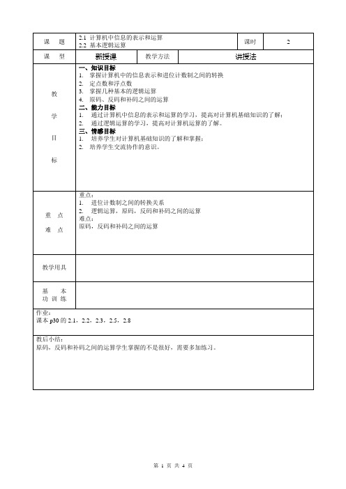 基本逻辑运算