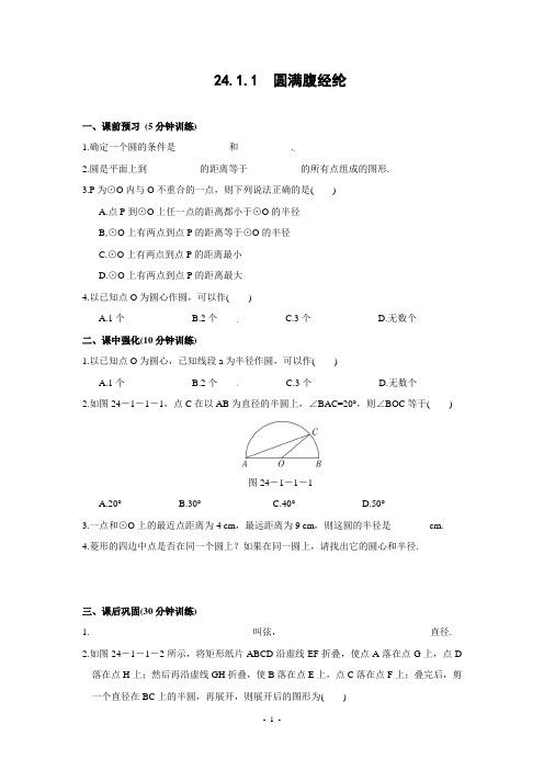 24.1.1 圆满腹经纶 同步测控优化训练(含答案)