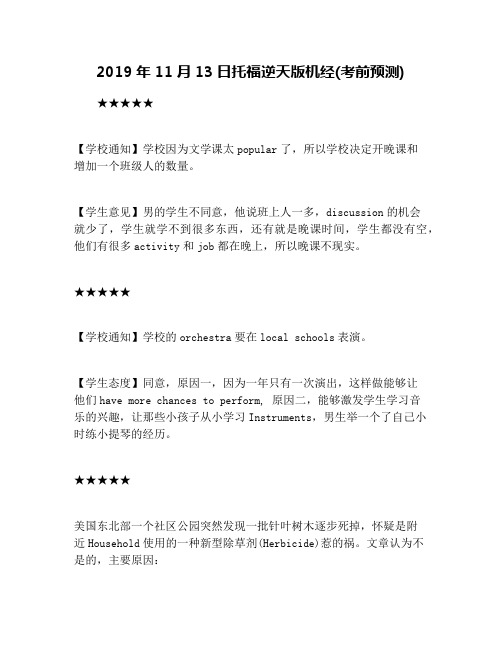 2019年11月13日托福逆天版机经(考前预测)