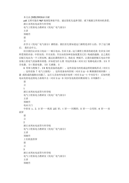 发电厂电气部分资料