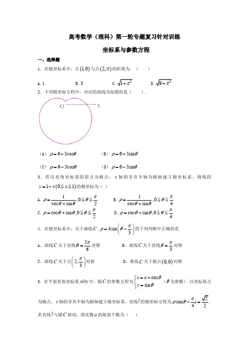 高考数学(理科)第一轮专题复习针对训练《坐标系与参数方程》word含答案解析