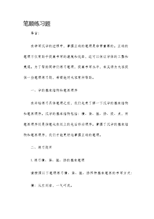 笔顺练习题