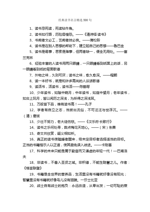 经典读书名言精选500句