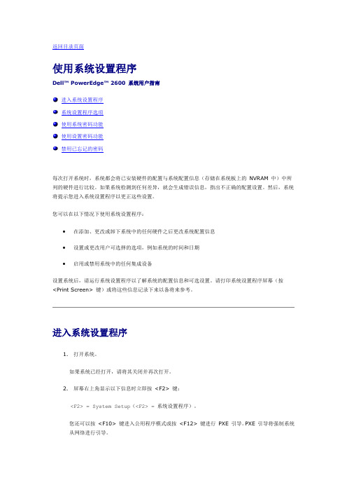 PowerEdge2600 使用系统设置程序