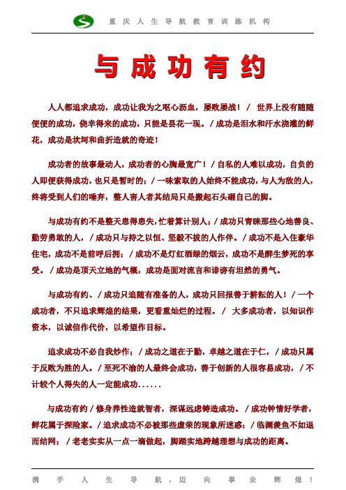 与 成 功 有 约