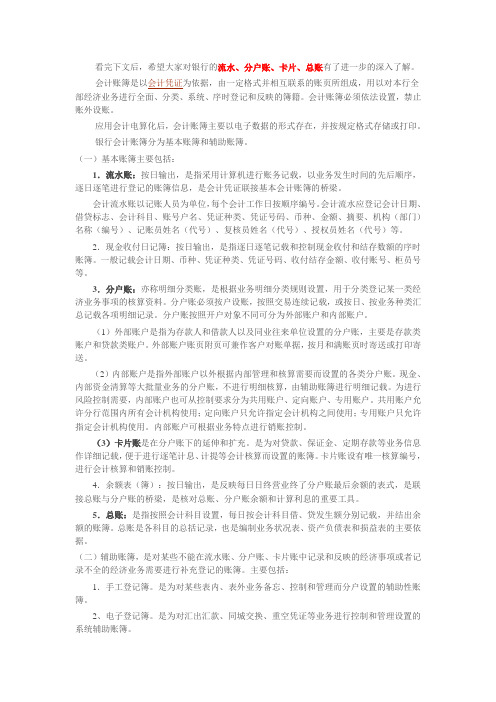 银行账簿