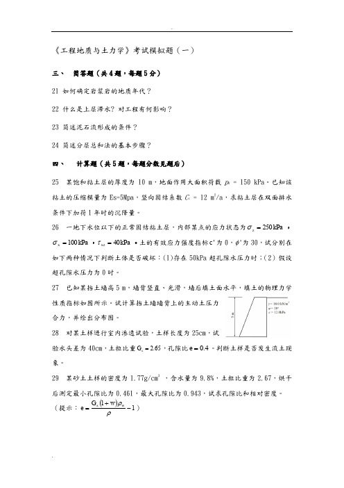 郑大远程教育土地力学试题集