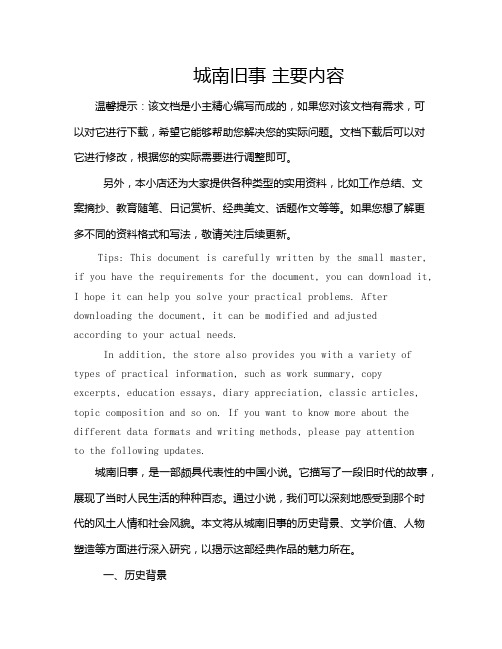 城南旧事 主要内容