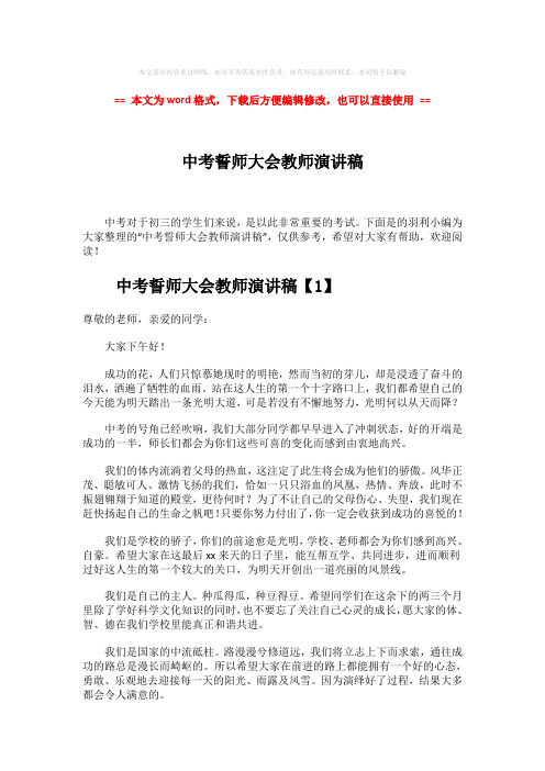 【精品】中考誓师大会教师演讲稿-范文word版 (6页)