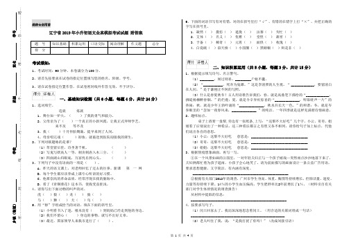 辽宁省2019年小升初语文全真模拟考试试题 附答案