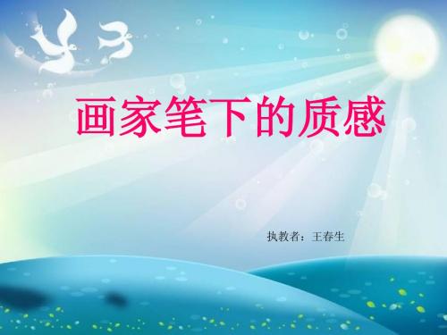 画家笔下的质感春生1
