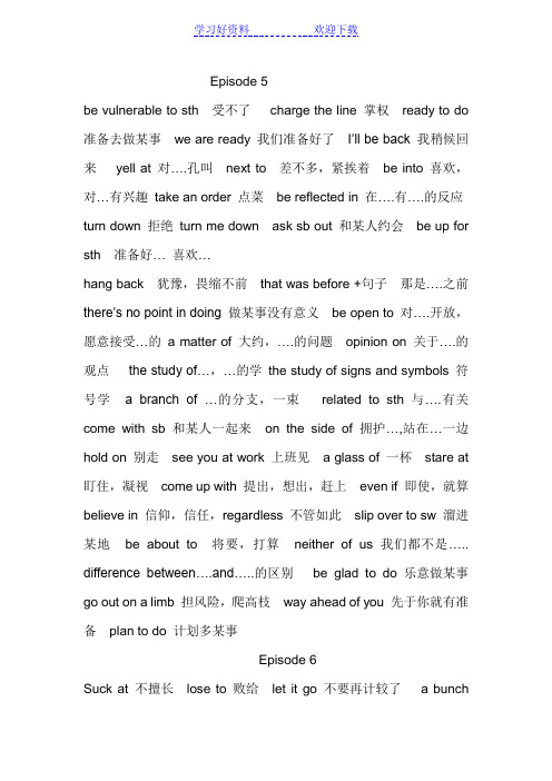 生活大爆炸中好的句子短语学习笔记