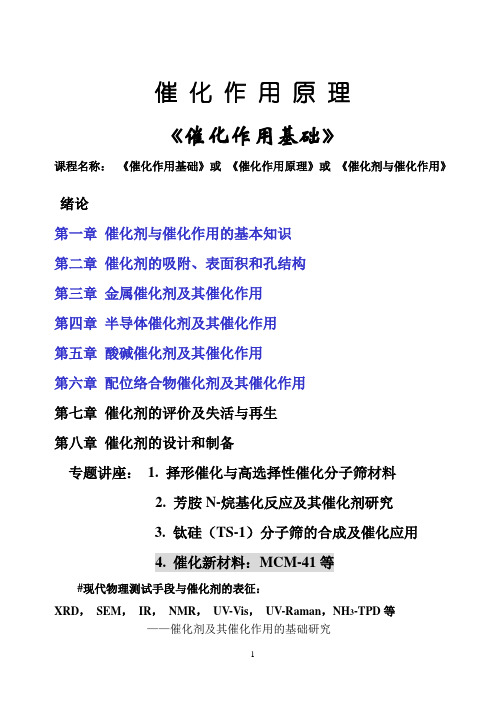 催化作用原理(第一、二章)