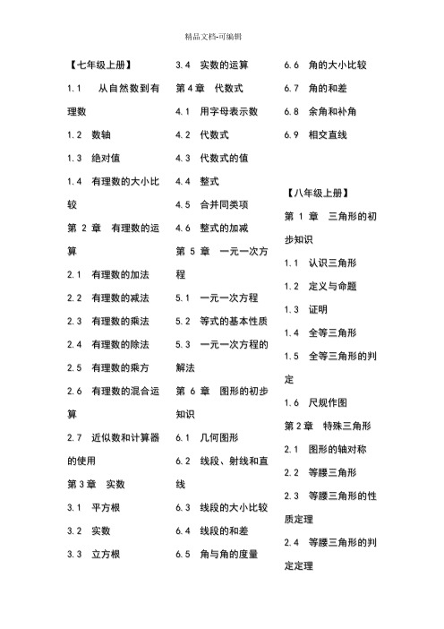 新浙教版初中数学教材目录