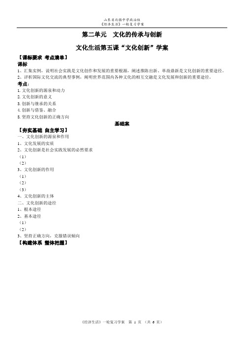 文化生活第五课