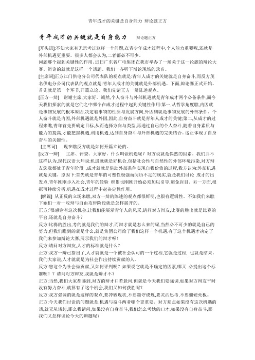 青年成才的关键是自身能力 辩论题正方