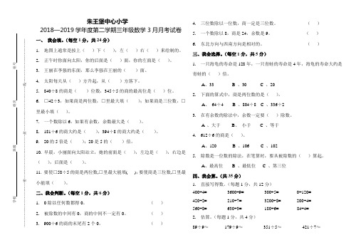 最新人教版三年级数学下册3月月考卷