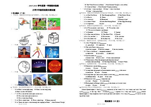 六年级上学期期末测试卷+听力材料
