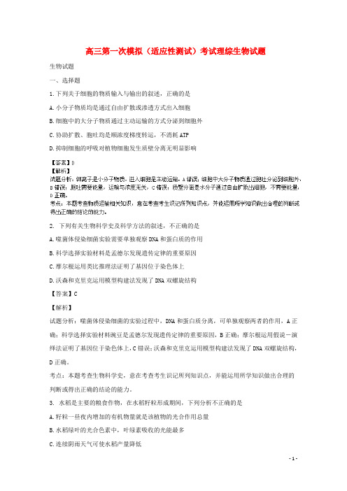 广西南宁市高三生物上学期第一次模拟考试试题(含解析)