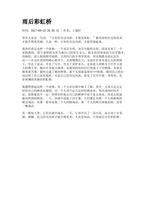 雨后彩虹桥
