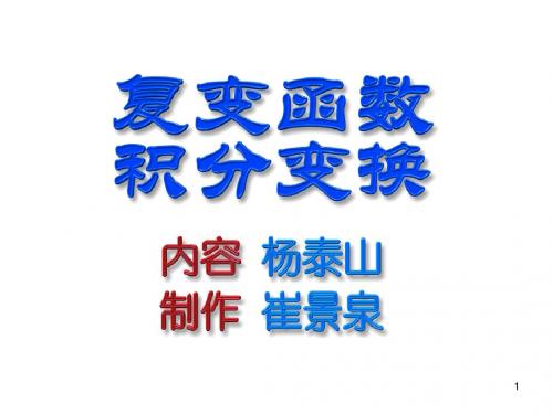 复变函数1-1
