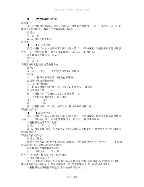刑事授权委托书范本(共10篇)