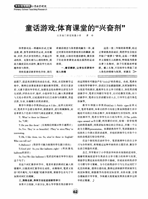童话游戏：体育课堂的＂兴奋剂＂