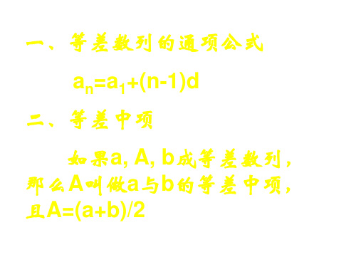 高一数学等差的性质(PPT)5-1