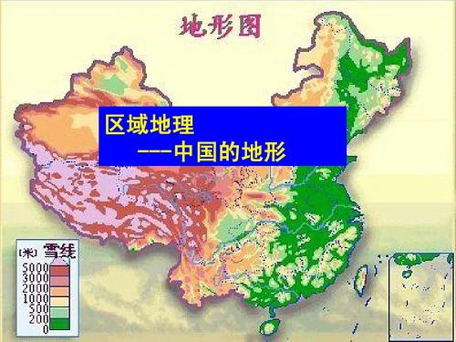 中国的地形