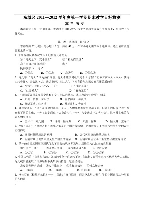 2012东城高三期末历史试题及答案