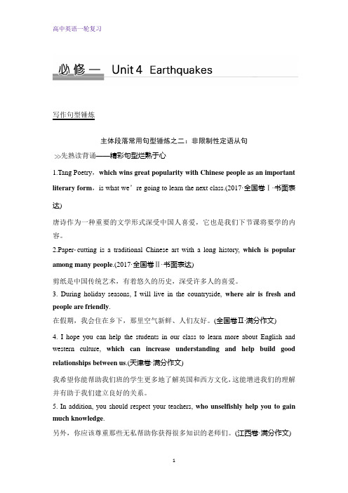 高三英语一轮复习精品学案：Unit 4 Earthquakes 