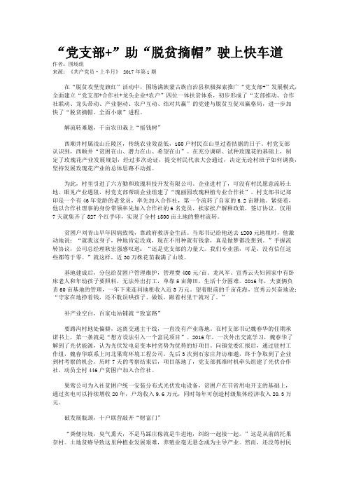 “党支部+”助“脱贫摘帽”驶上快车道