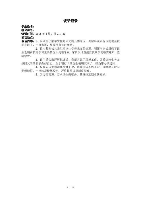 大学辅导员月工作记录